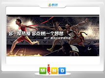 昌图361度——腾讯大运会梦想传递